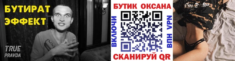 Купить закладки  Нарьян-Мар  Бутират Butirat 